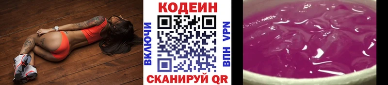 Кодеин Purple Drank  Курчатов 